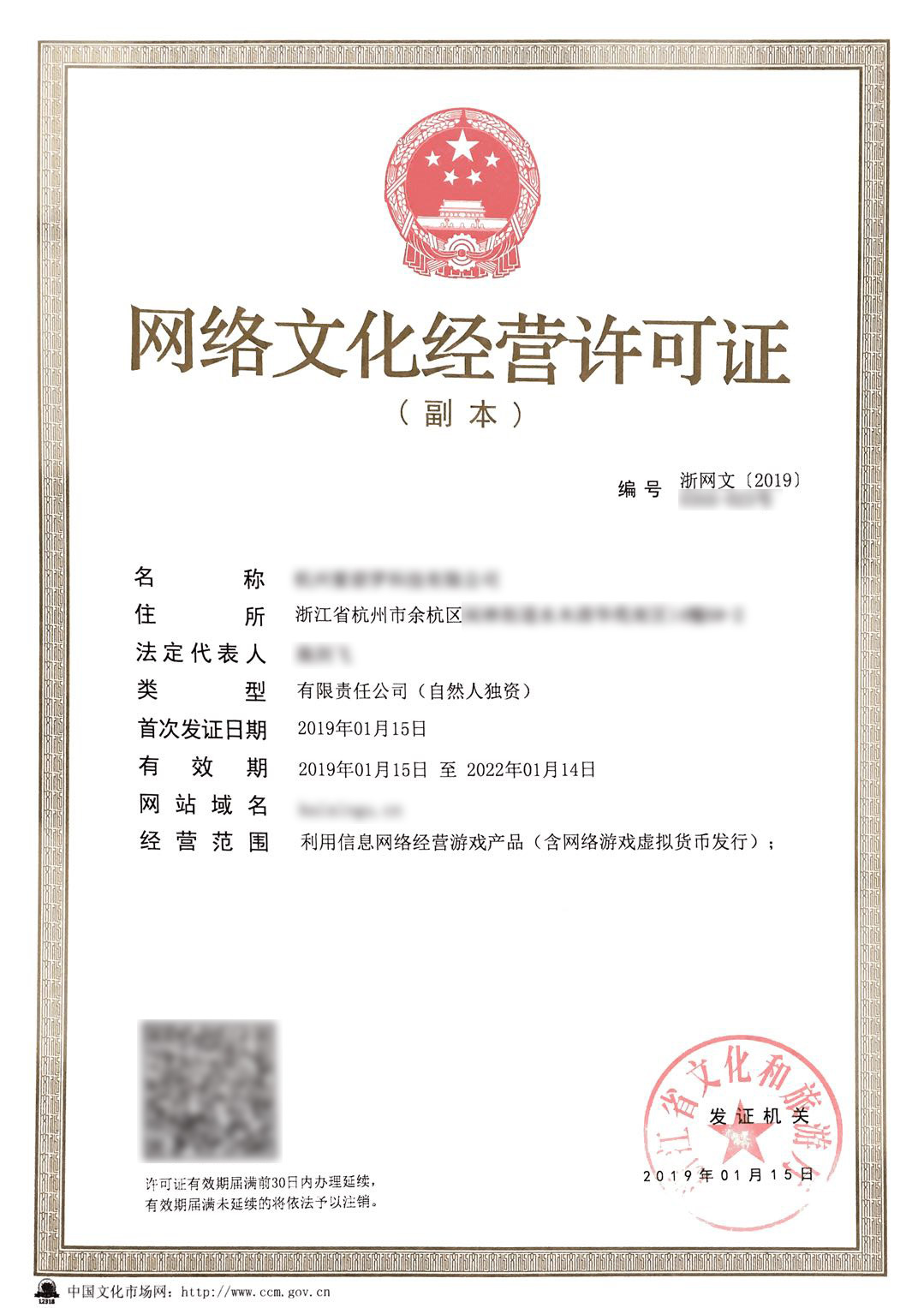 浙江杭州辦理《網絡文化經營許可證》（文網文）全攻略 流程、材料與注意事項