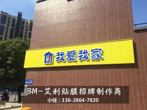 【昆明3m艾利貼膜燈箱連鎖房產中介門頭貼膜招牌制作】- 