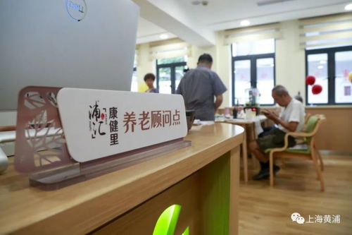 黃浦最新版養老服務地圖來了 一起走進打浦橋街道