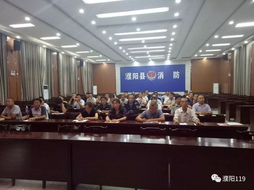 濮陽消防支隊召開全市物業服務企業 房地產中介服務企業消防安全約談培訓會