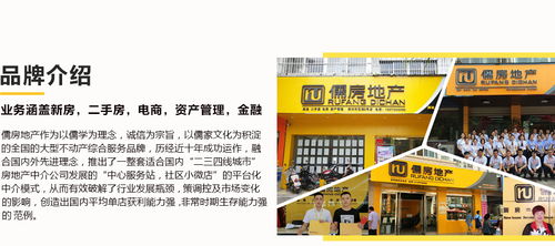 儒房地產加盟 怎么樣 加盟電話 v