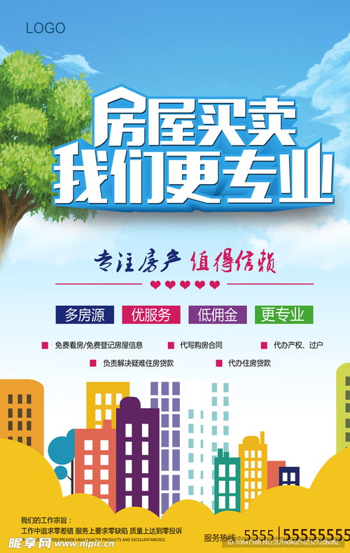 房產中介設計圖