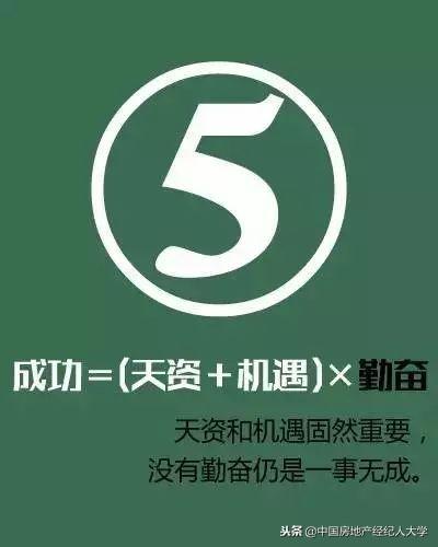成功的房產中介須掌握這九個公式