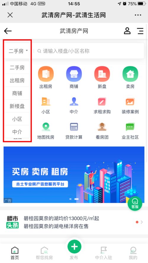 武清房產中介請注意 這里有客戶想買房