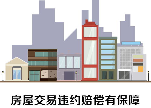 法律科普 房產 房屋交易違約賠償有保障,數額過高不得當