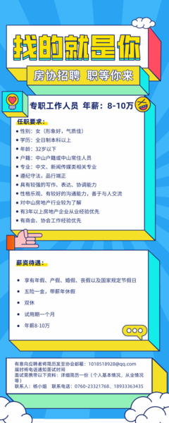 找的就是你--房協(xié)招聘 職等你來