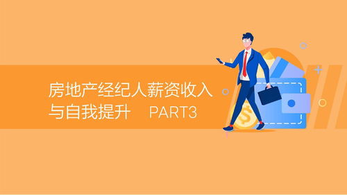 當房產中介好嗎