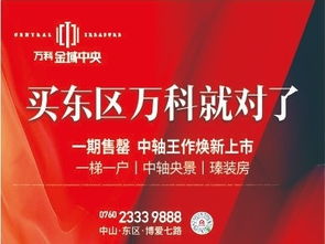 中山房地產門戶網