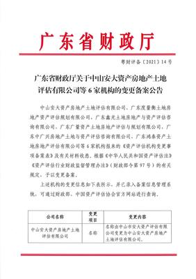 廣東省網上中介服務超市