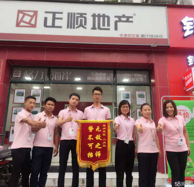 中山正順房地產中介服務中澳世紀城分公司
