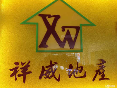 中山市祥威房地產中介服務