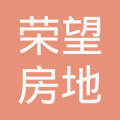 中山市榮望房地產中介