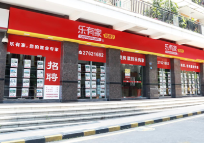 注意啦!中山這數百家二手門店將統一更名為“樂有家”