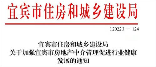 重磅 宜賓樓市新政出爐 相關亂象將迎重拳整頓