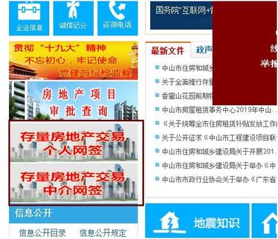 中山二手房正式實行網簽!業內:或利好新房市場