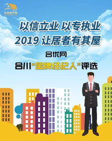 合優網2019合川房產中介金牌經紀人 評選大賽網上征集開始啦