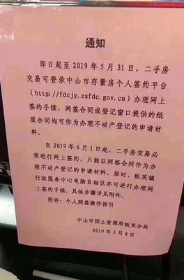 小編親測!中山官宣二手房全面網簽!會影響你的荷包嗎?看這里!