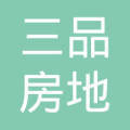中山市三品房地產中介