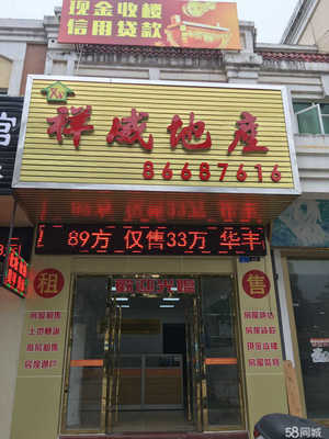 中山市祥威房地產中介服務