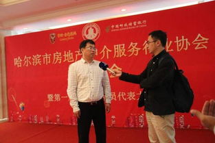 哈爾濱市房地產(chǎn)中介服務(wù)行業(yè)協(xié)會正式成立