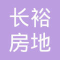 中山市長裕房地產中介